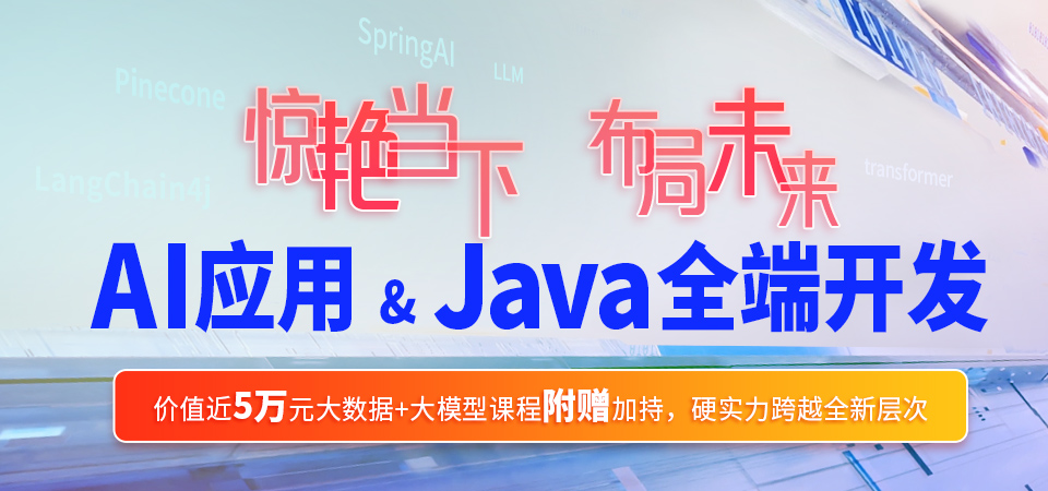 Java培训