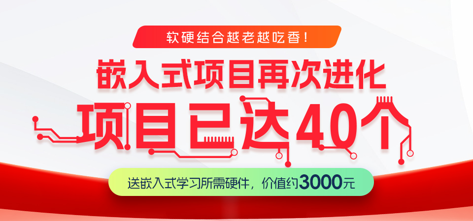 嵌入式培训