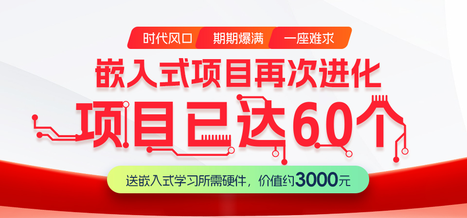 嵌入式培训