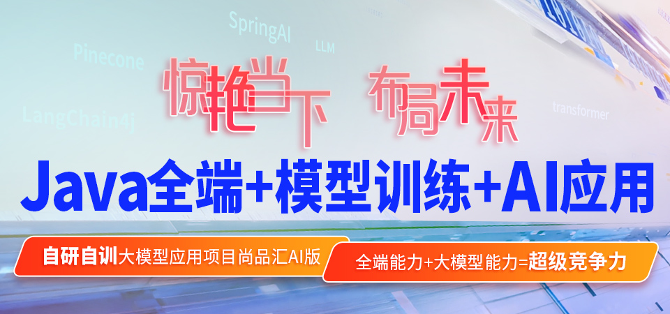 Java培训