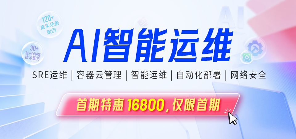 linux运维培训