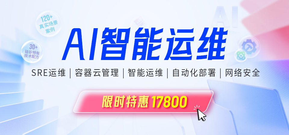 linux运维培训
