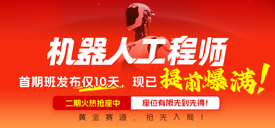 机器人培训
