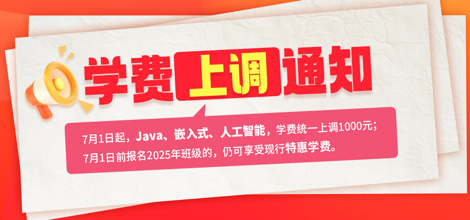 java培训