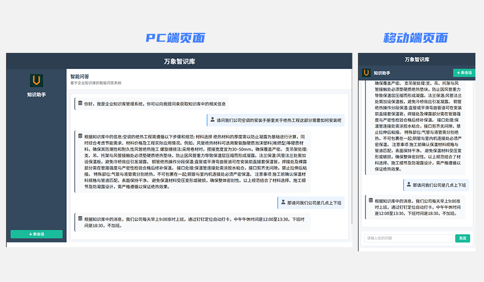 Java培训项目万象智识库