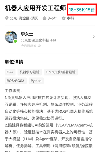 岗位薪资1